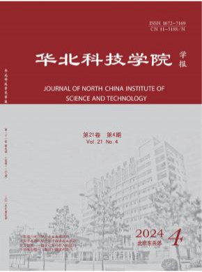 华北科技学院学报期刊
